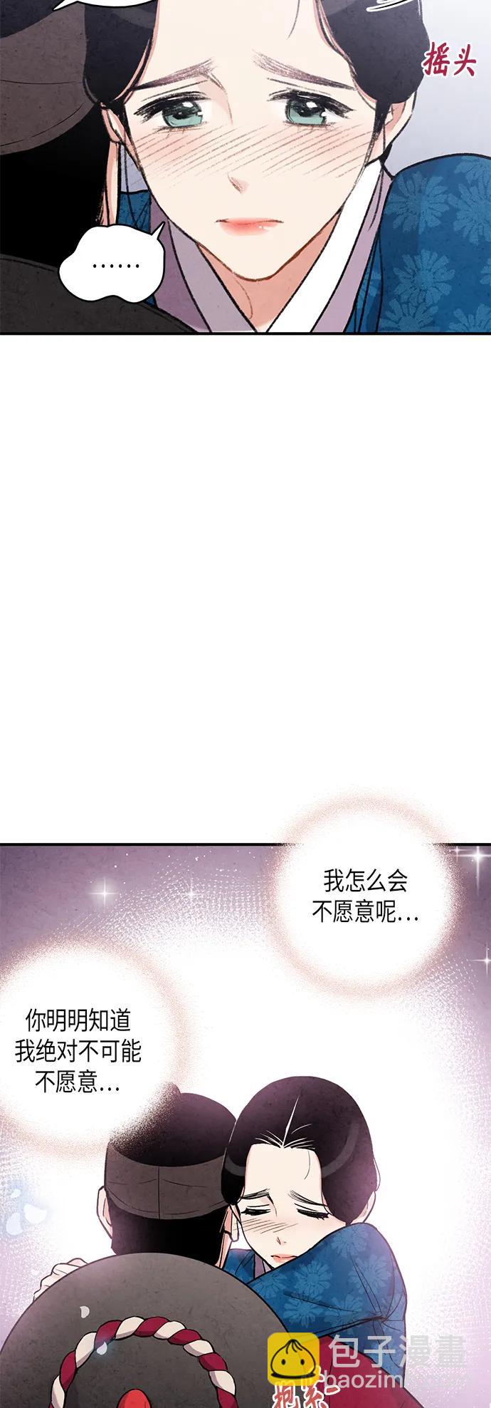 禁婚令 - 第96話(2/2) - 1