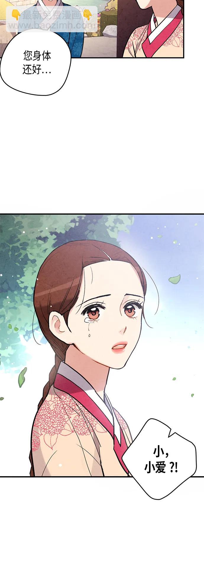 禁婚令 - 第96話(1/2) - 5