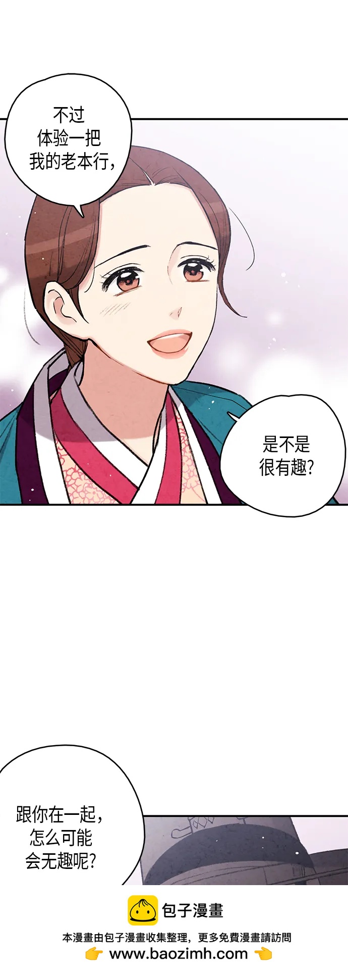 禁婚令 - 第96話(2/2) - 2