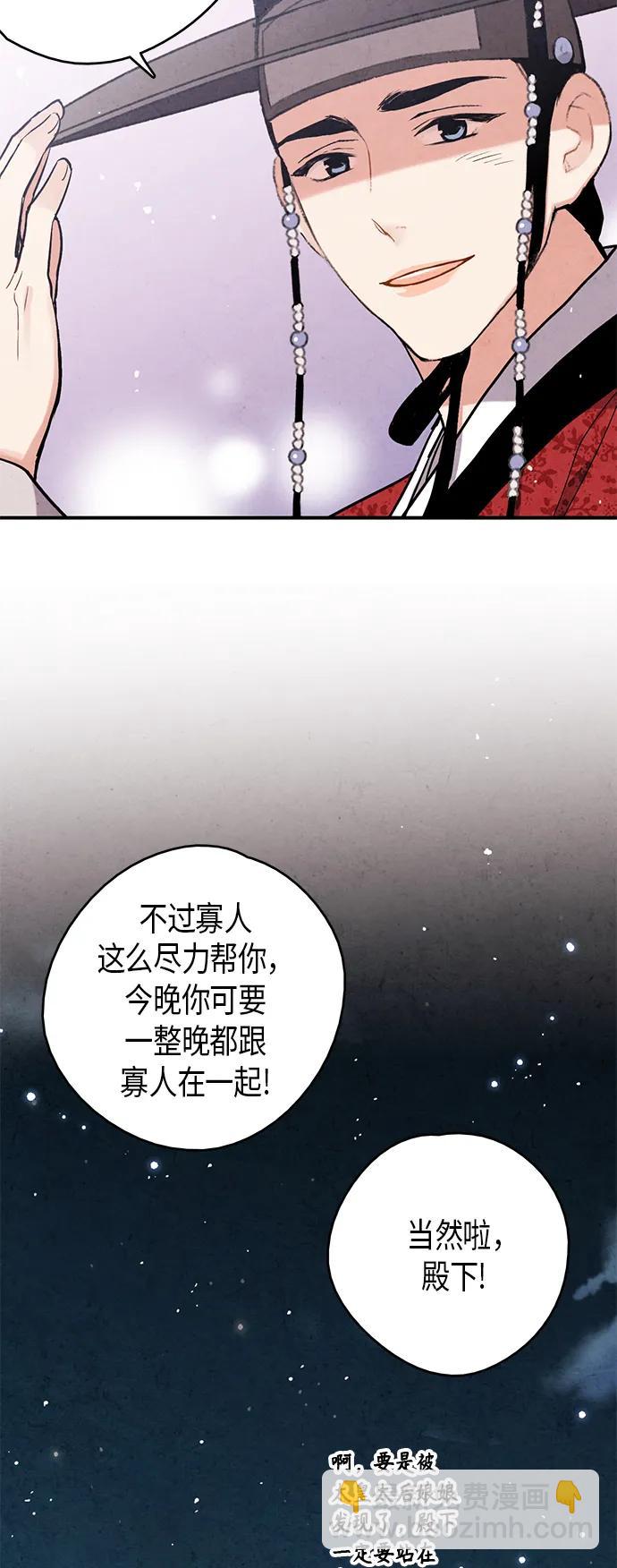 禁婚令 - 第96話(2/2) - 1