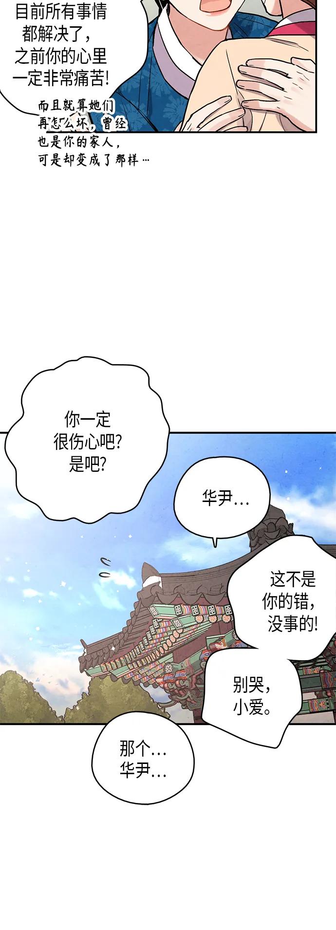 禁婚令 - 第96話(1/2) - 7