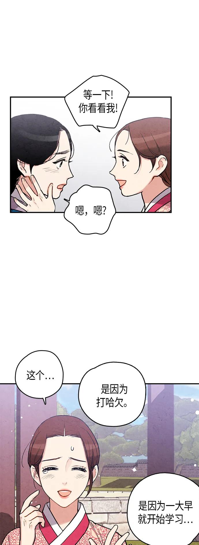 禁婚令 - 第96話(1/2) - 8