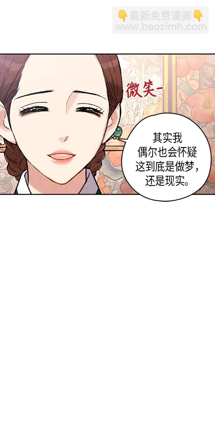 禁婚令 - 第98話(1/2) - 2