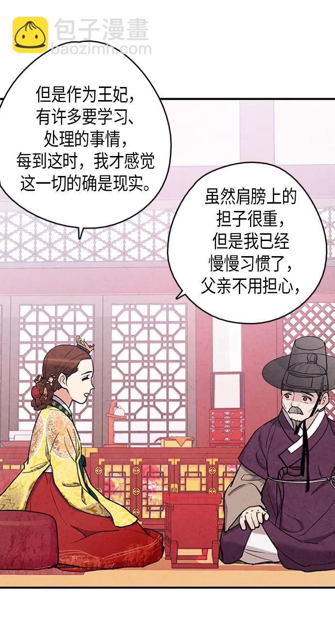 禁婚令 - 第98話(1/2) - 3