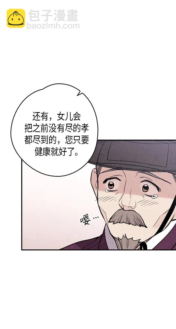 禁婚令 - 第98話(1/2) - 4
