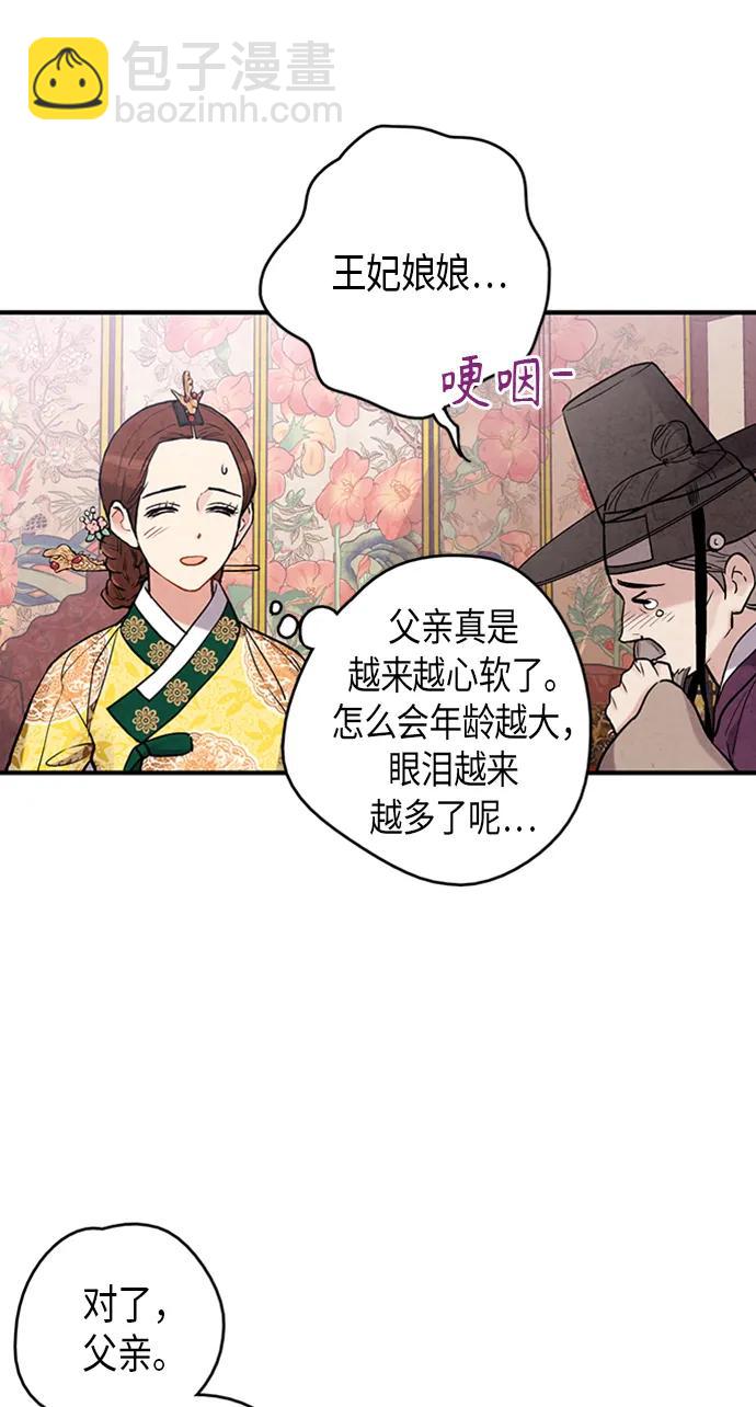 禁婚令 - 第98話(1/2) - 5