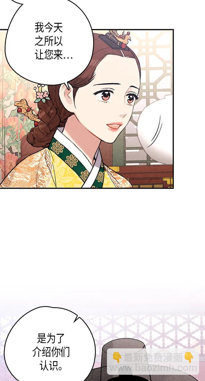 禁婚令 - 第98話(1/2) - 6
