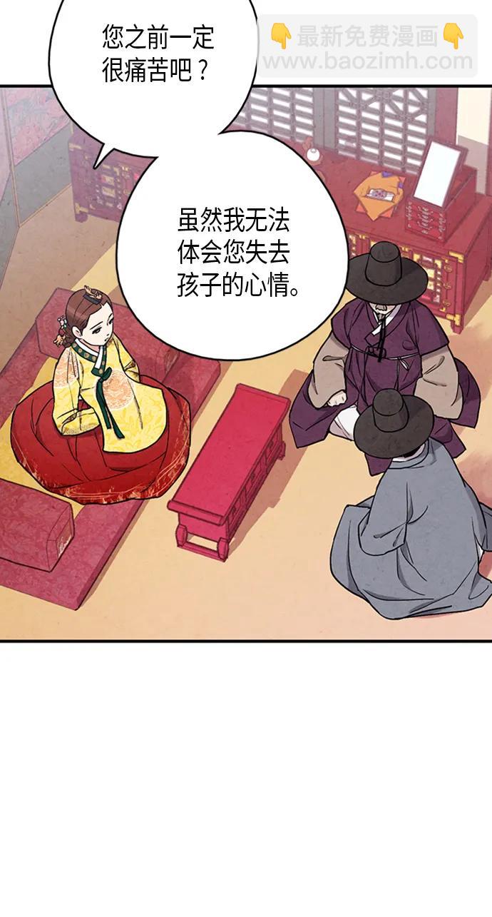 禁婚令 - 第98話(1/2) - 8