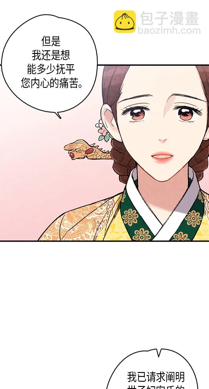 禁婚令 - 第98話(1/2) - 1