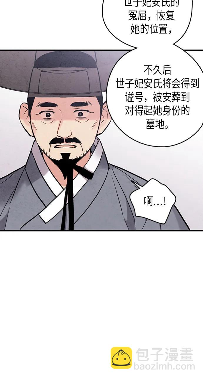 禁婚令 - 第98話(1/2) - 2