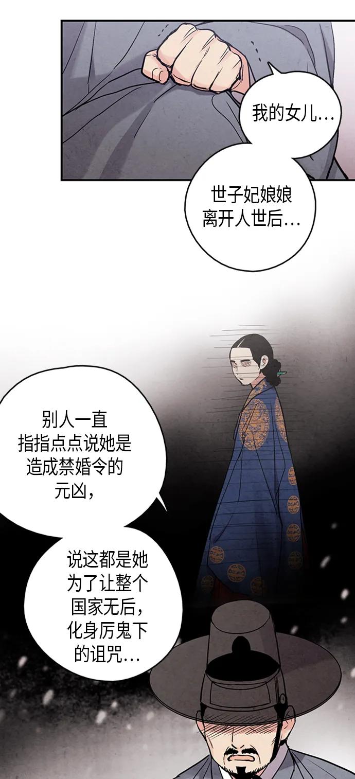禁婚令 - 第98話(1/2) - 5