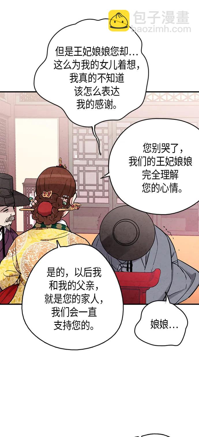 禁婚令 - 第98話(1/2) - 8