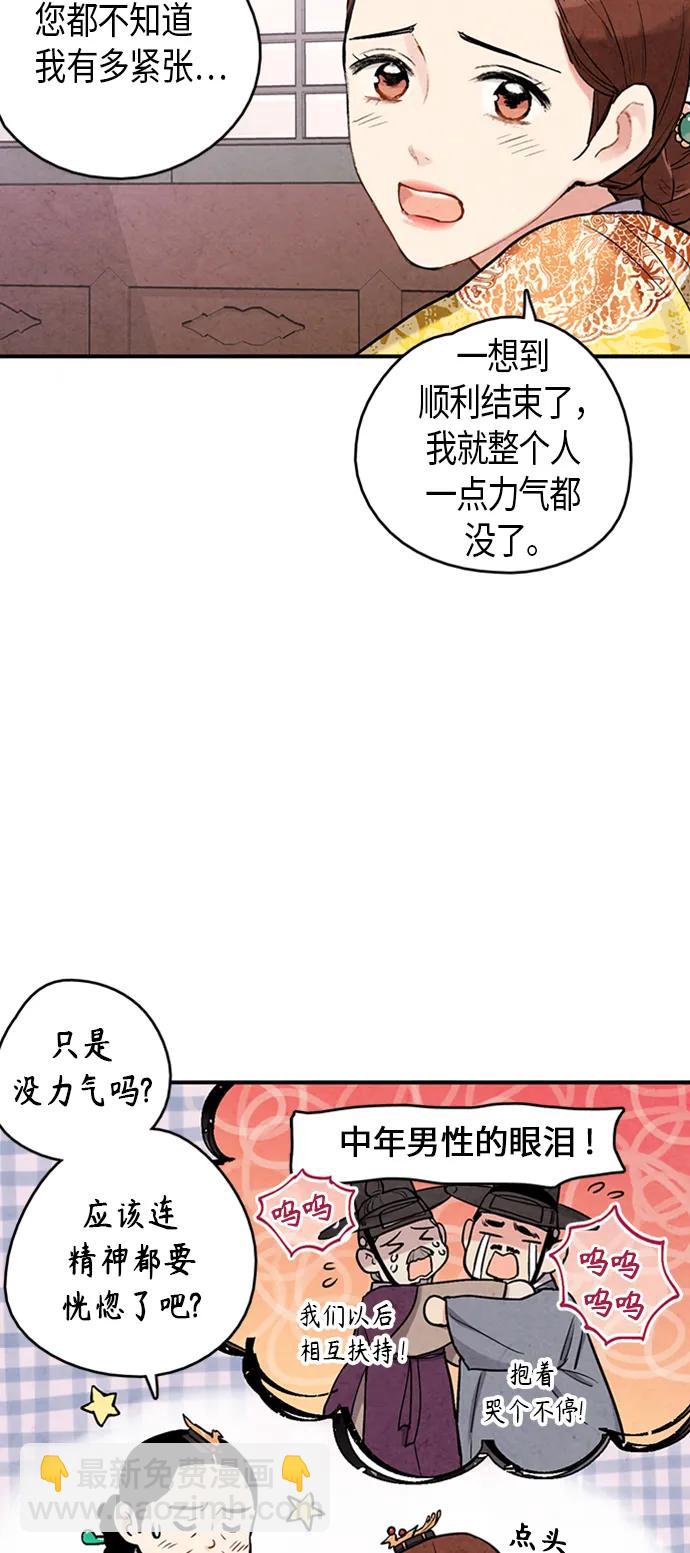 禁婚令 - 第98話(1/2) - 5