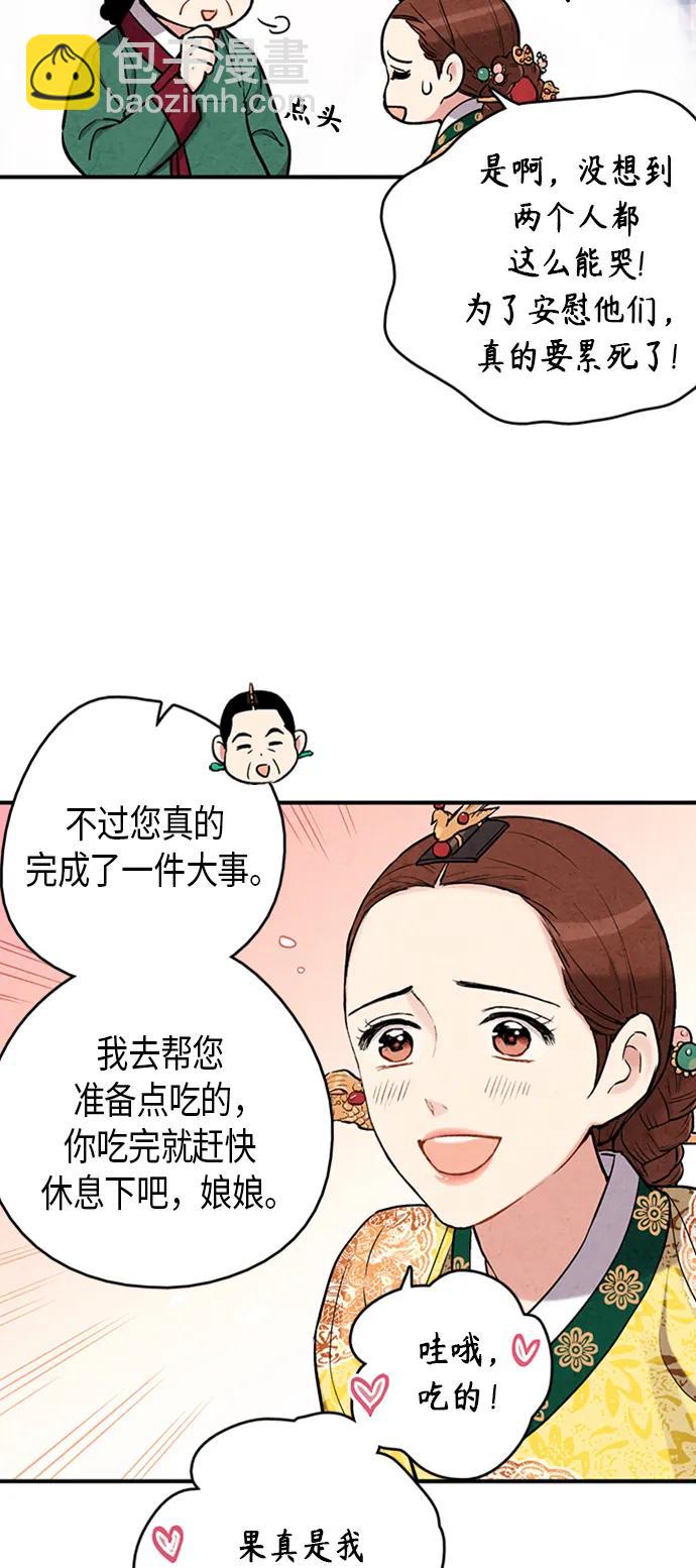 禁婚令 - 第98話(1/2) - 6