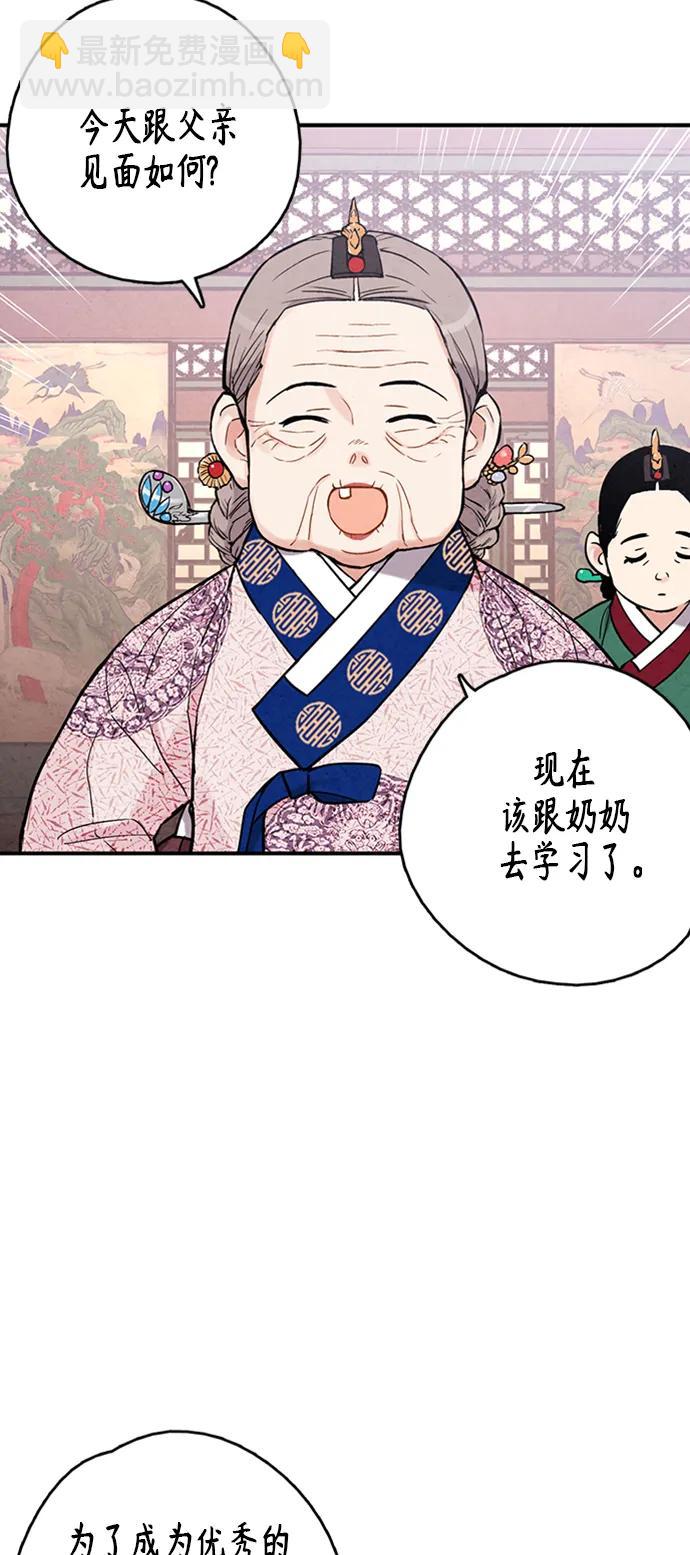 禁婚令 - 第98話(1/2) - 8