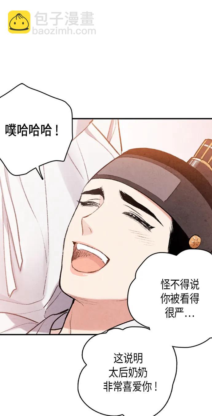 禁婚令 - 第98話(1/2) - 3