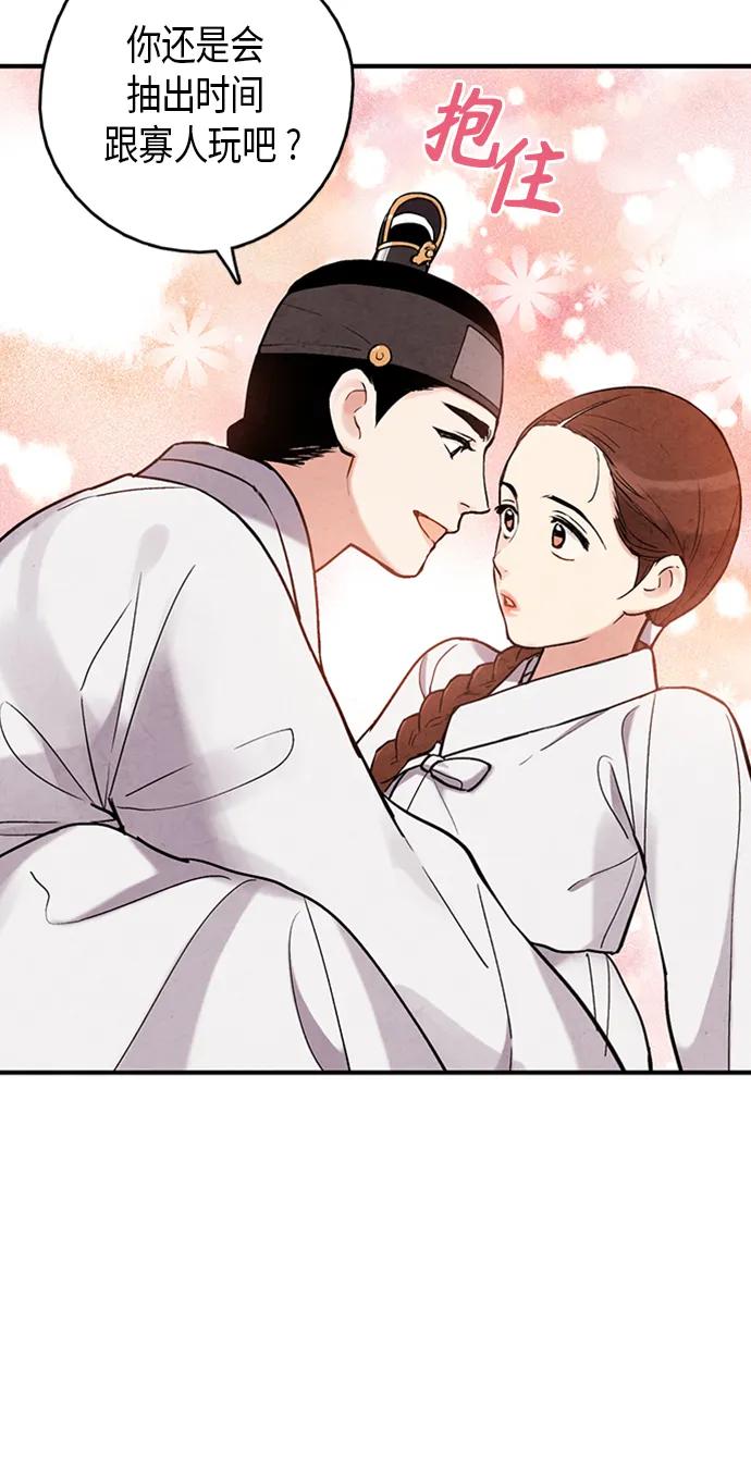 禁婚令 - 第98話(1/2) - 6