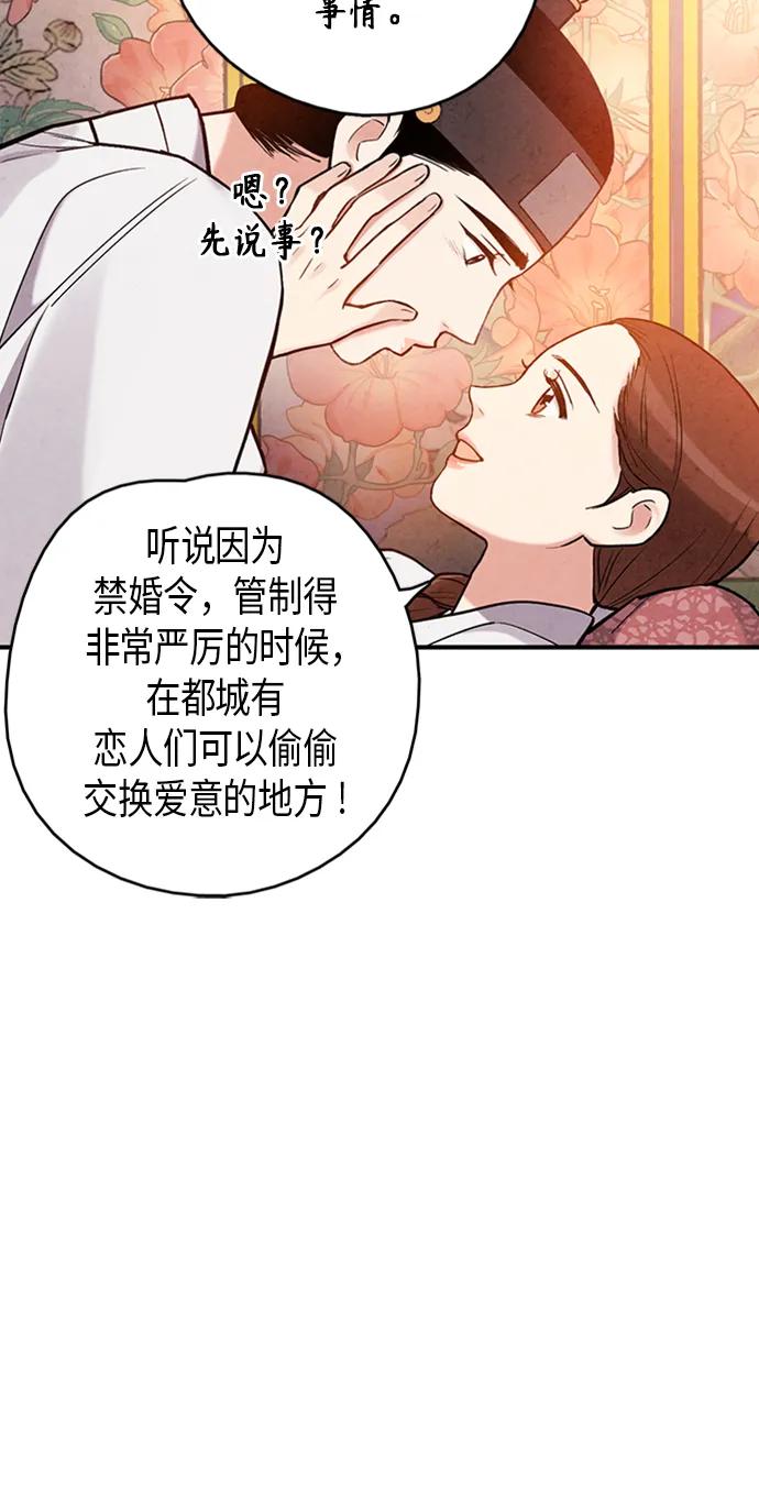 禁婚令 - 第98話(1/2) - 2