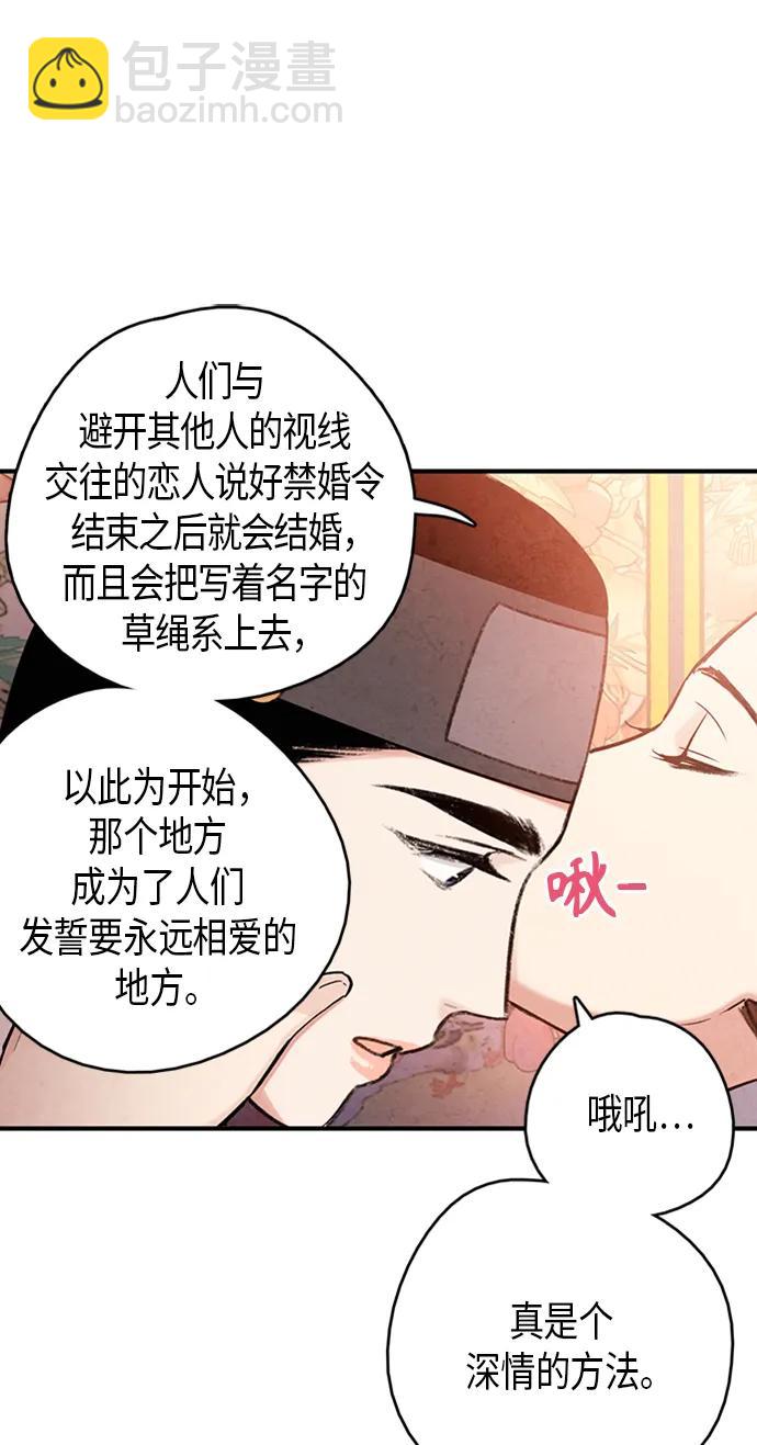 禁婚令 - 第98話(1/2) - 3