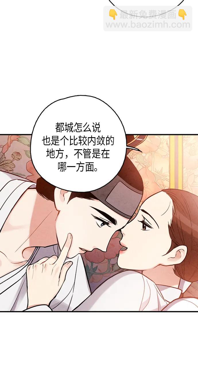 禁婚令 - 第98話(1/2) - 4