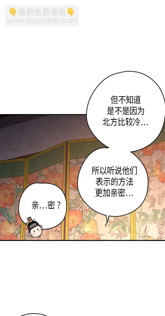 禁婚令 - 第98話(1/2) - 5
