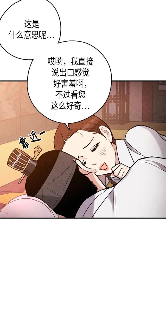 禁婚令 - 第98話(1/2) - 6