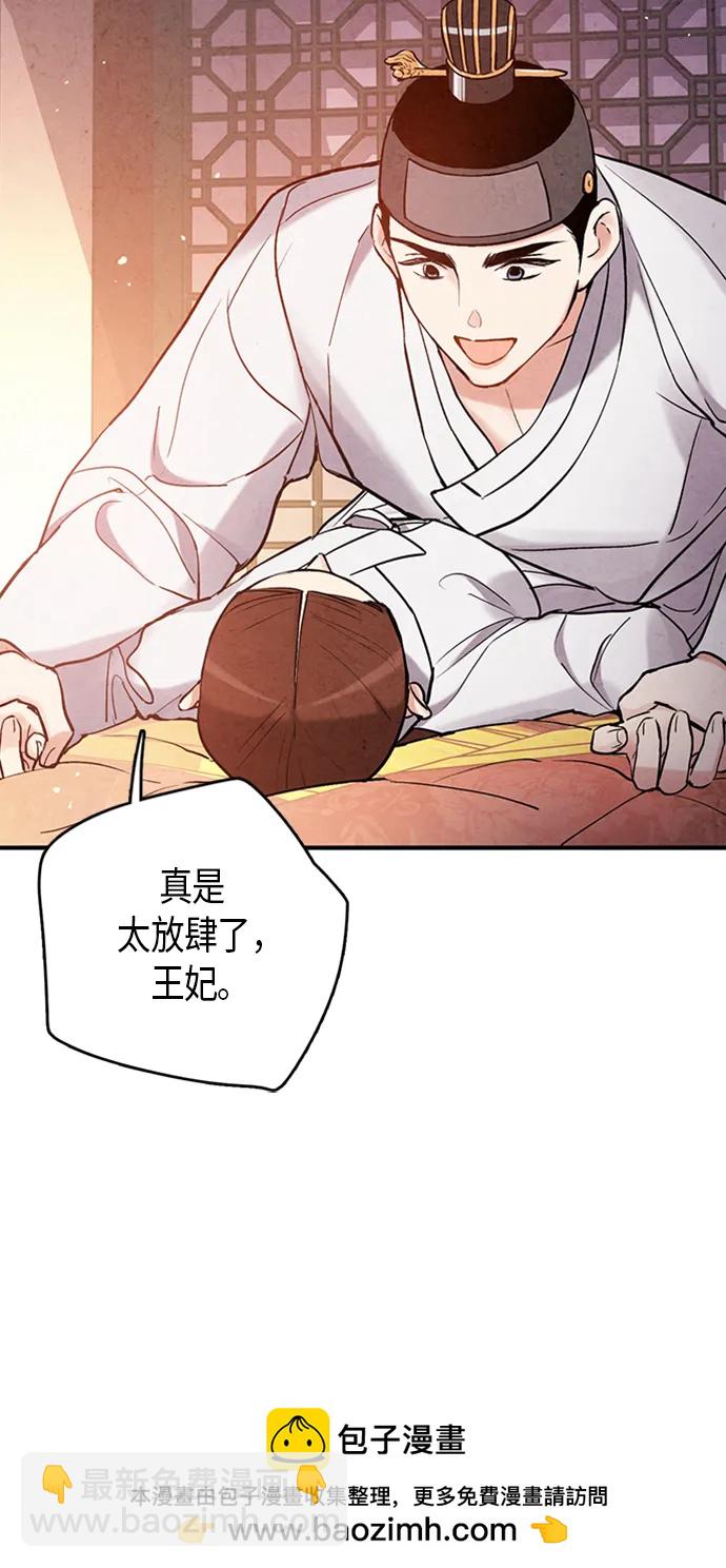禁婚令 - 第98話(1/2) - 2