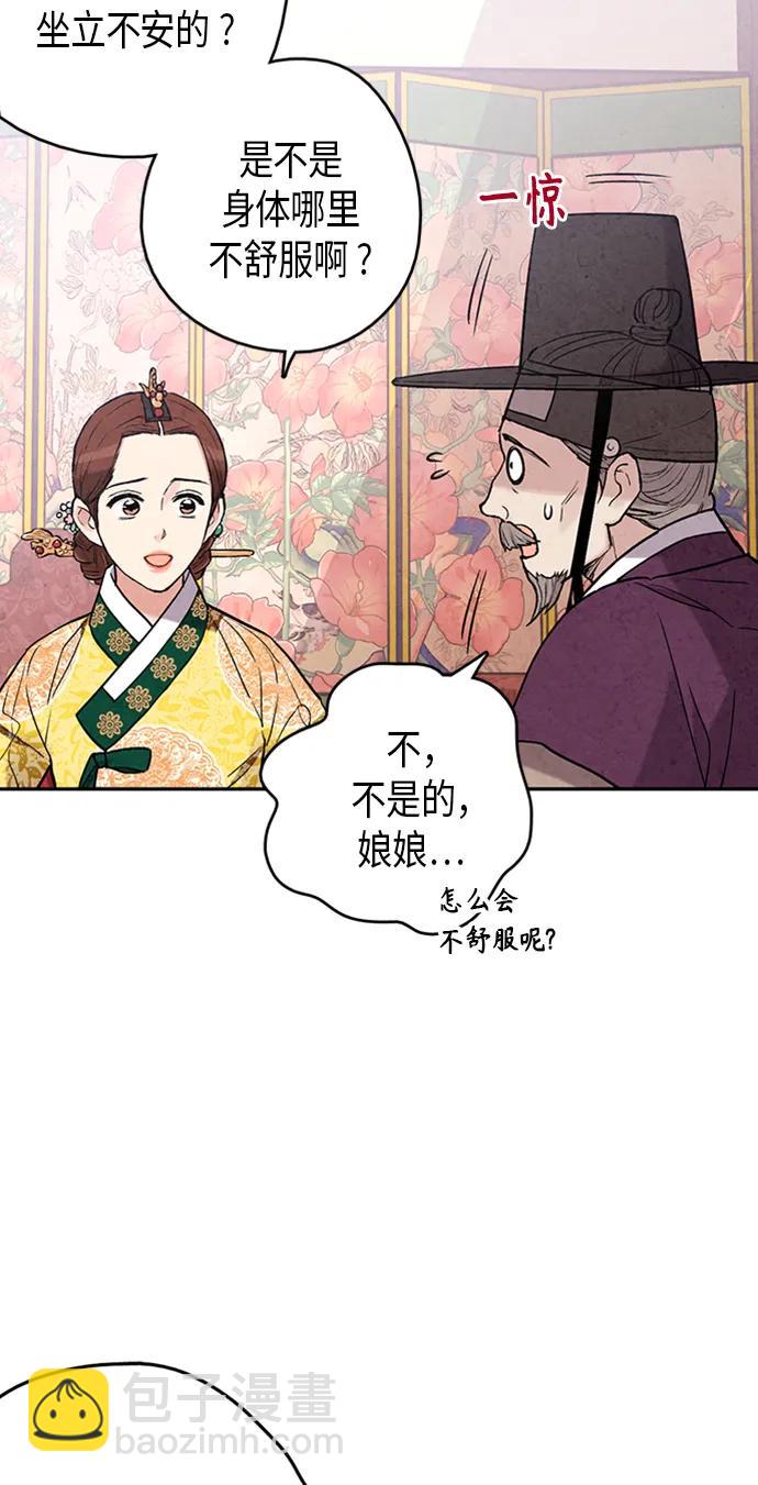 禁婚令 - 第98話(1/2) - 7