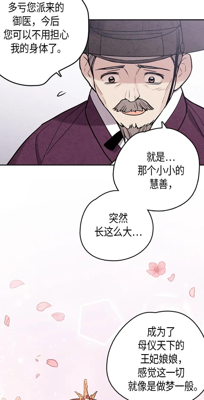 禁婚令 - 第98話(1/2) - 8