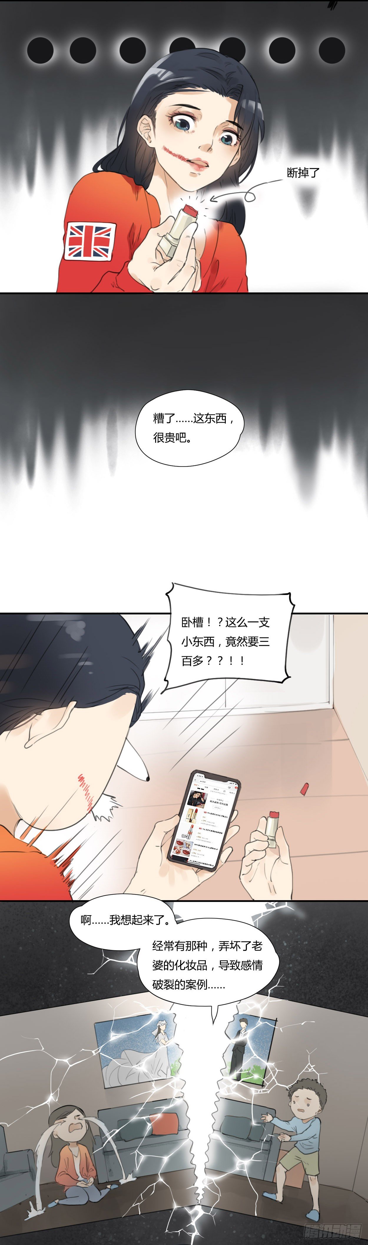 第19话 精致女孩的心碎-第20话