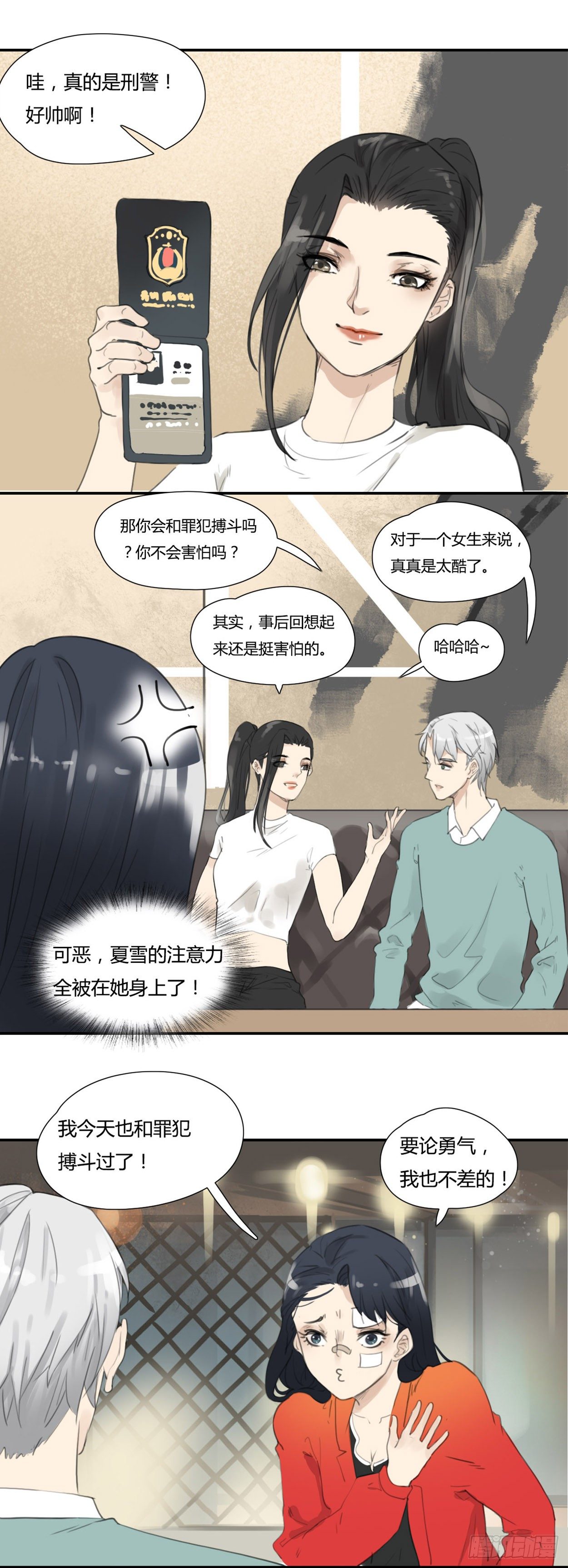 第29话 情敌-第30话