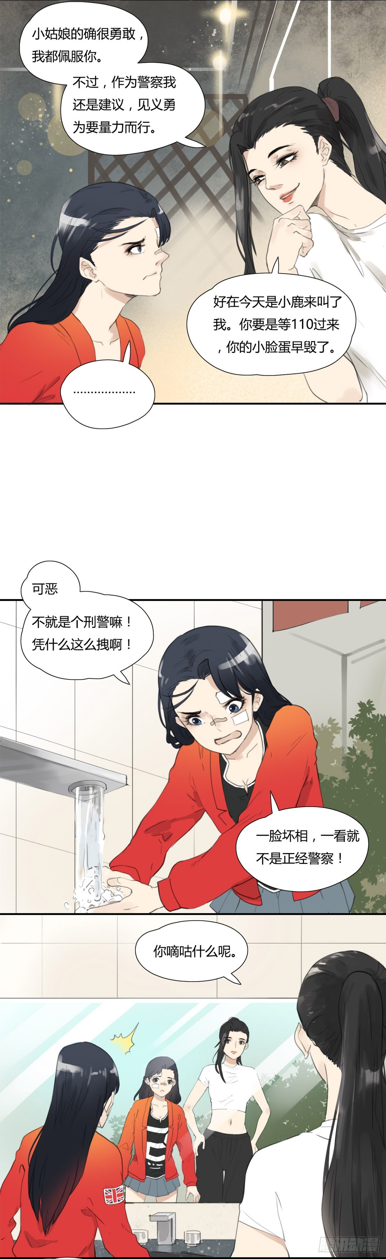 第29话 情敌-第30话