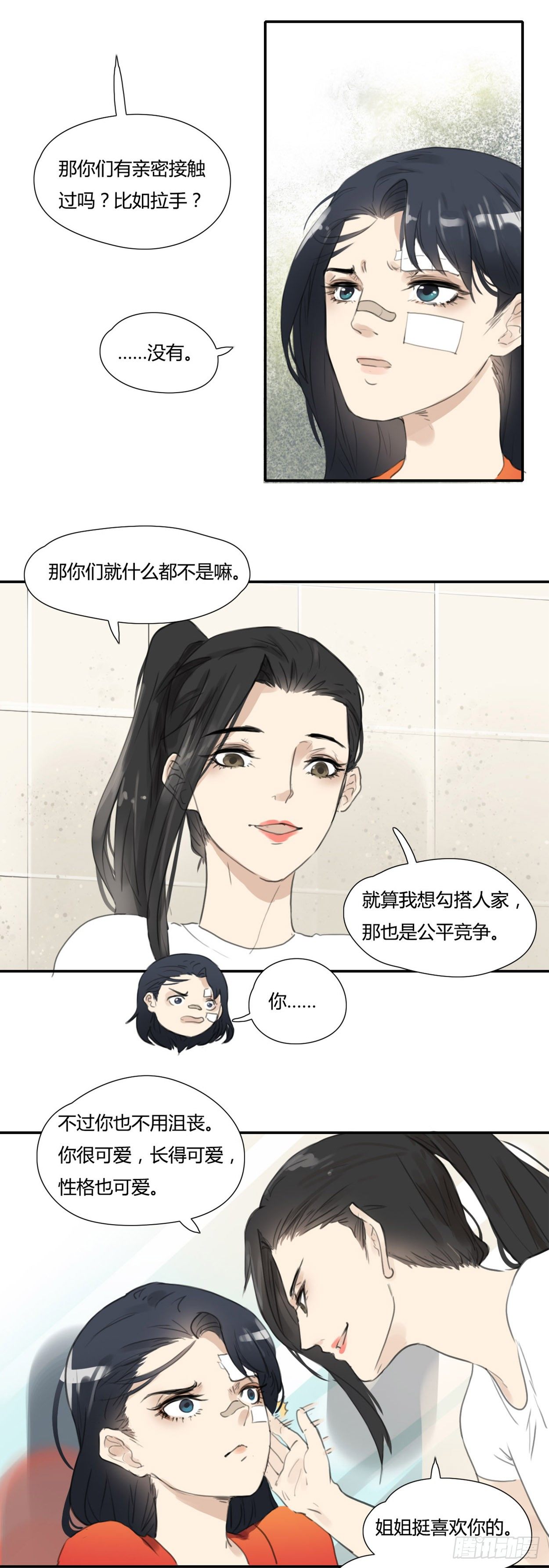 第29话 情敌-第30话