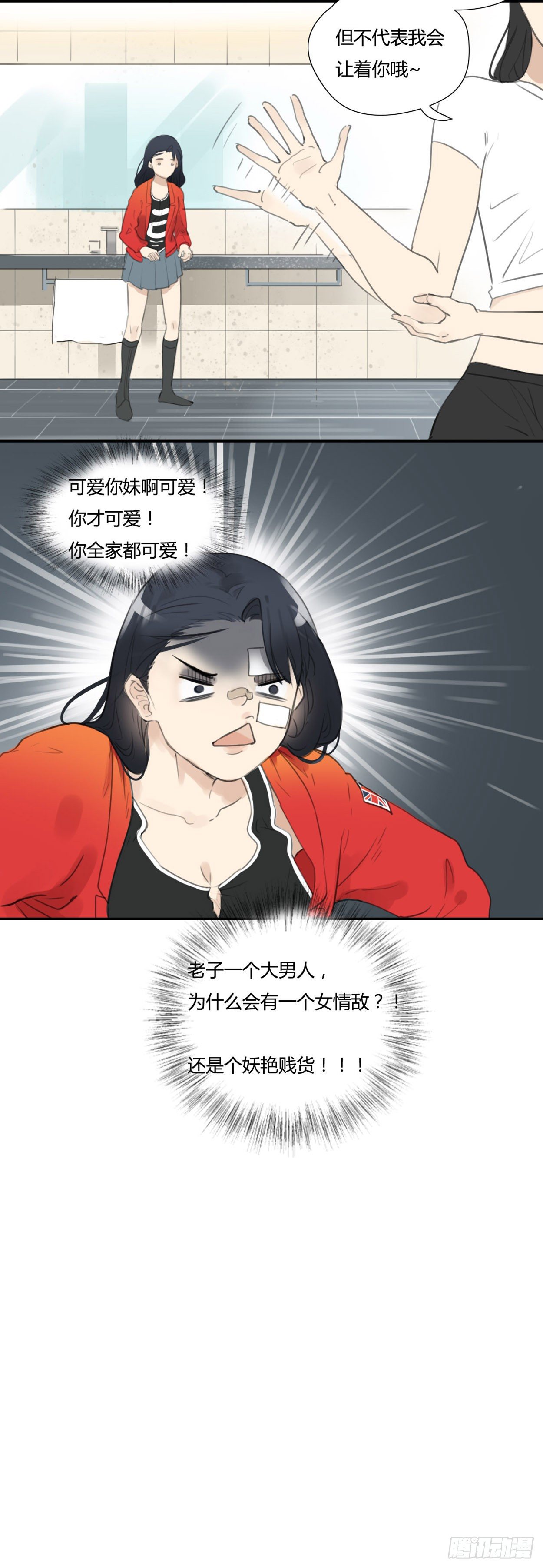 第29话 情敌-第30话