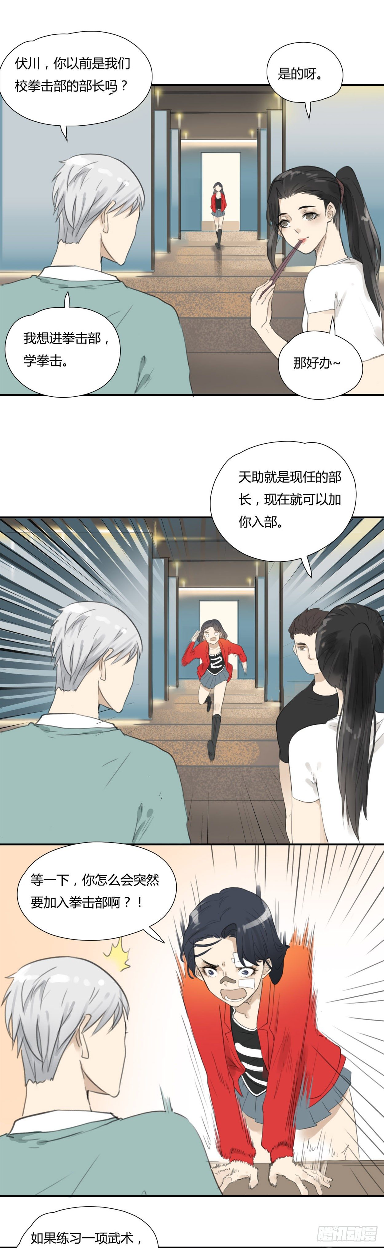 第29话 情敌-第30话