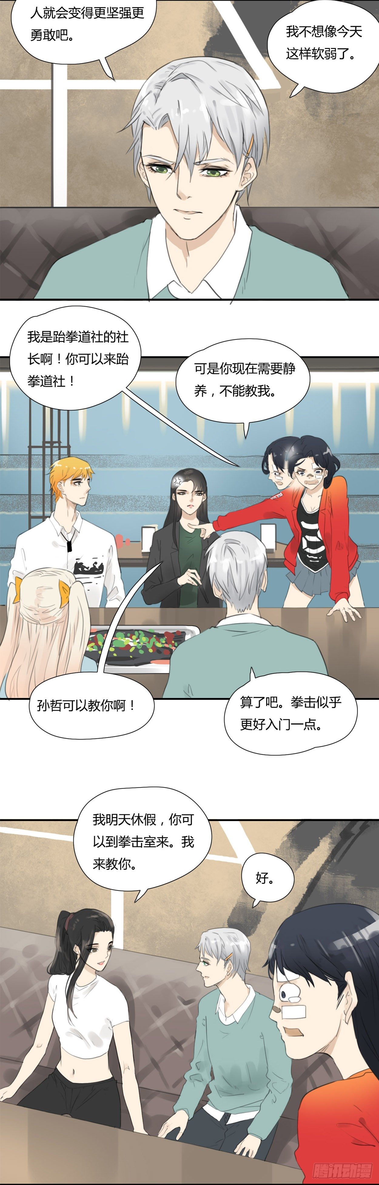 第29话 情敌-第30话