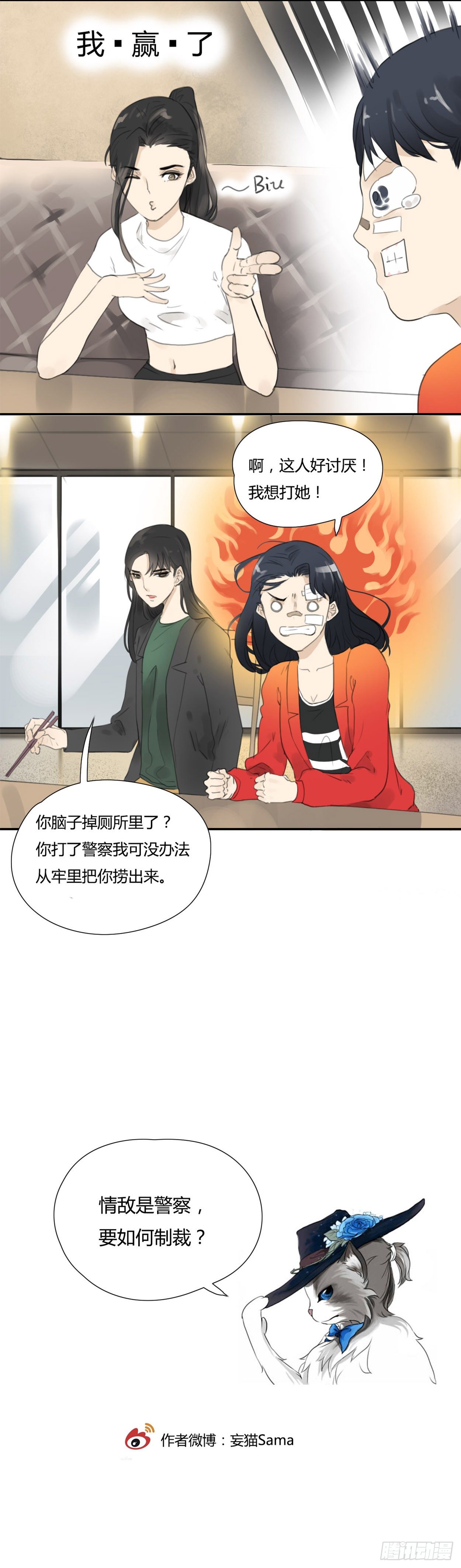 第29话 情敌-第30话