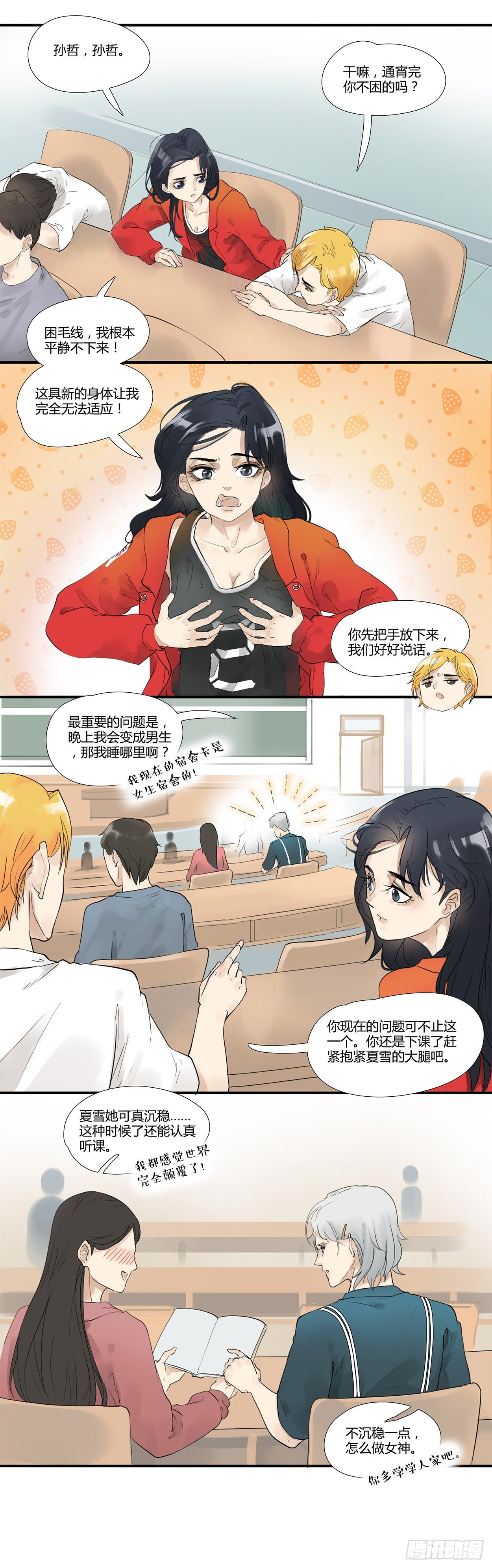 第3话  正视自己的身体-第4话