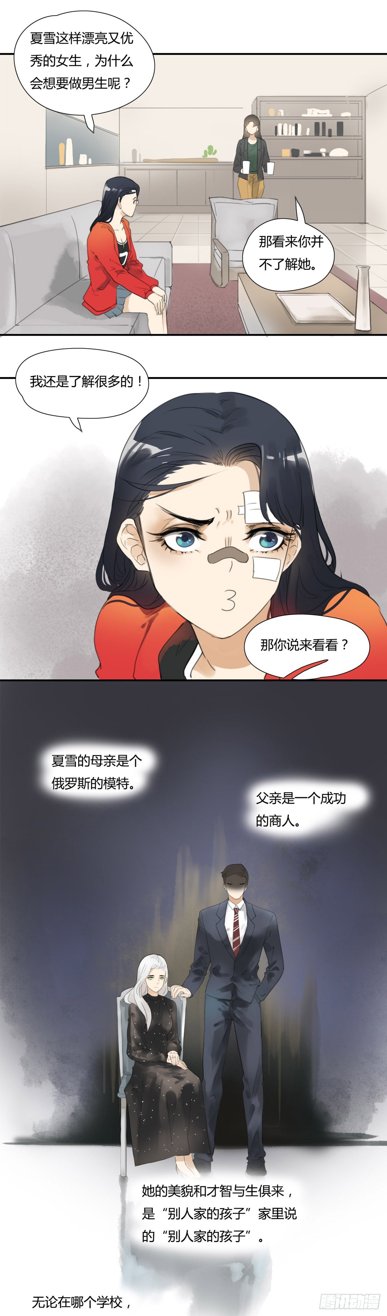 第31话 夏雪的成长-第32话