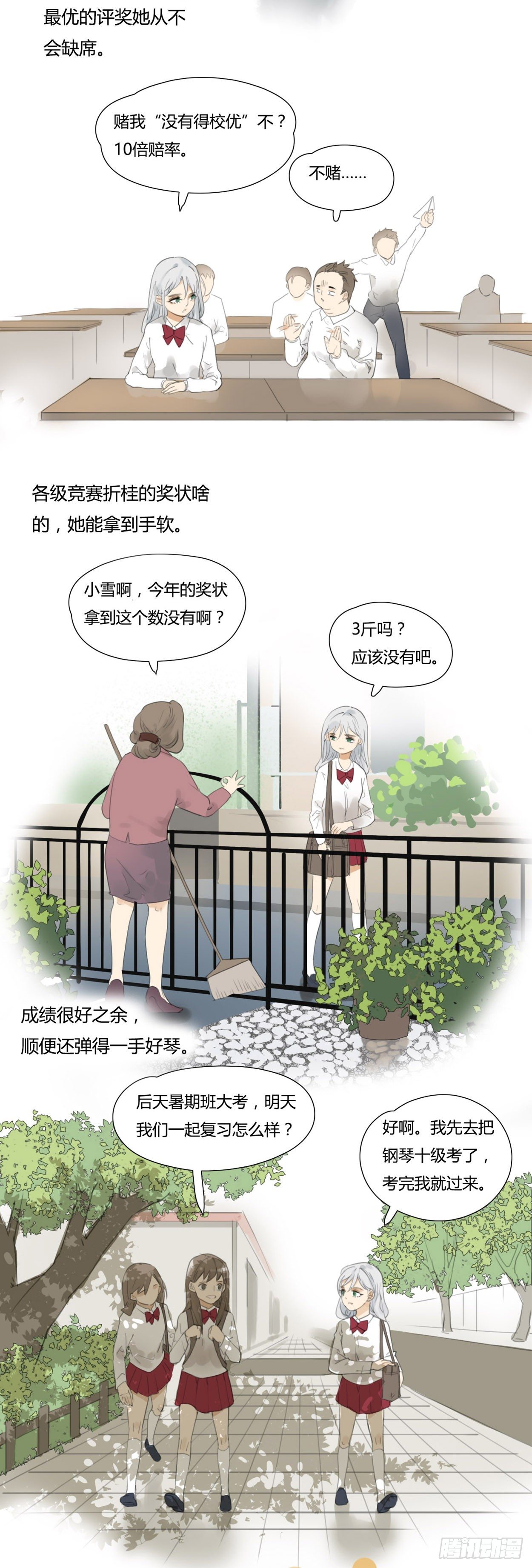 第31话 夏雪的成长-第32话