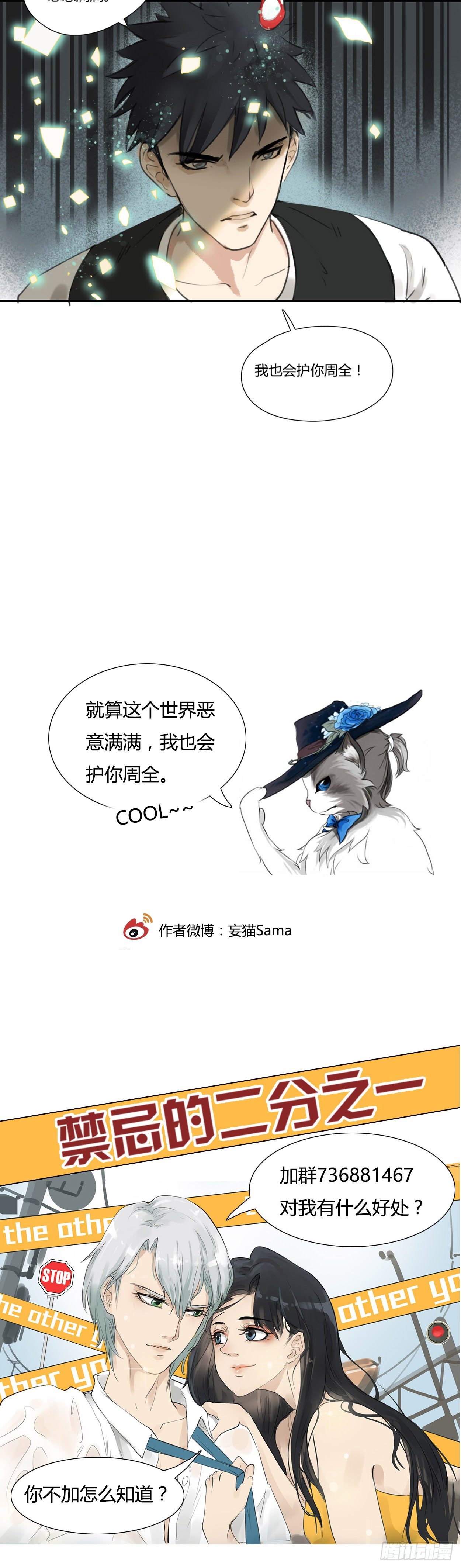 禁忌的二分之一 - 第44話 護你周全 - 2