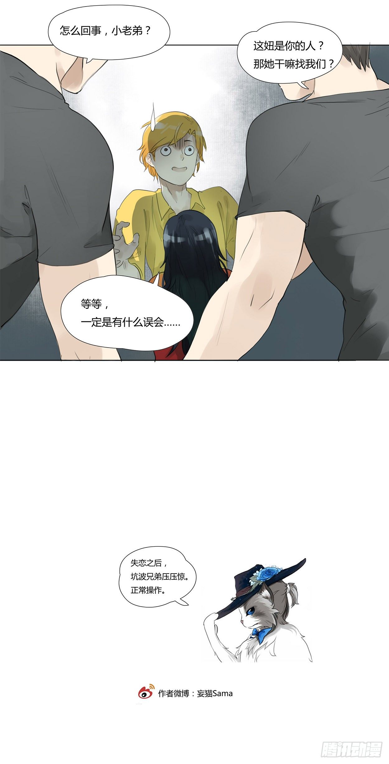 第7话 撞桃花-第8话