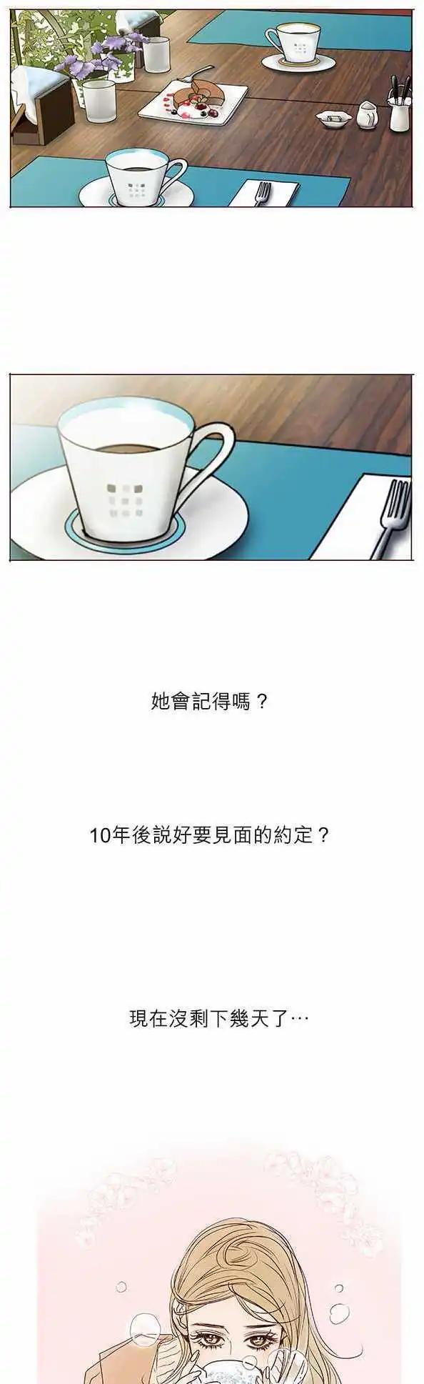 禁忌的悸動 - 第18話 - 5