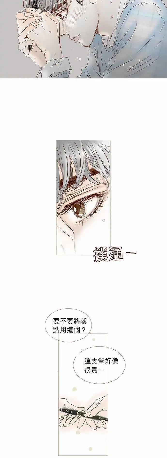 禁忌的悸動 - 第18話 - 4