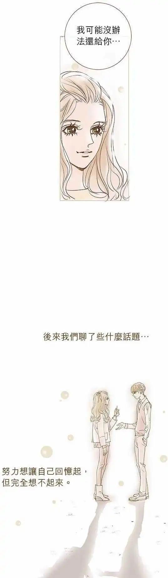 禁忌的悸動 - 第18話 - 5