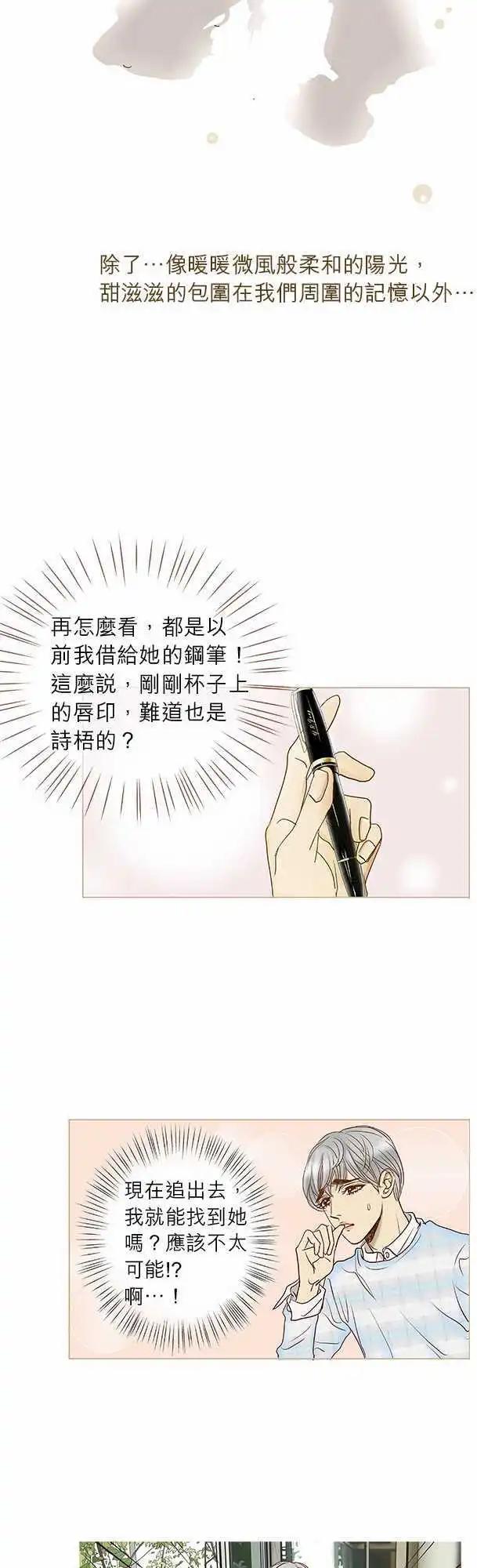 禁忌的悸動 - 第18話 - 6