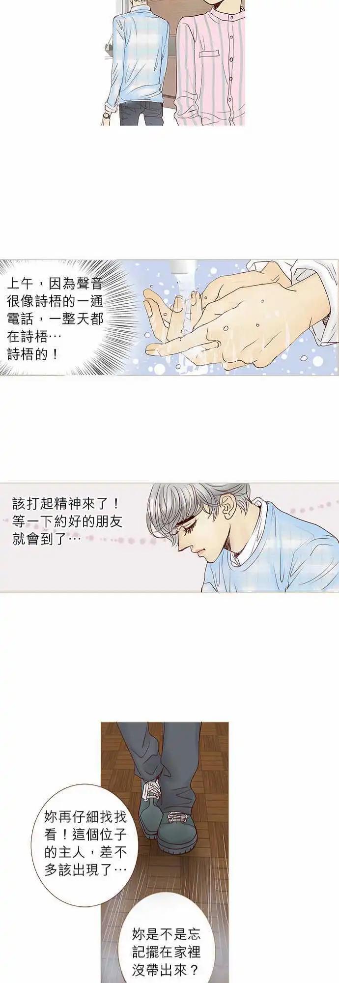 禁忌的悸動 - 第18話 - 3