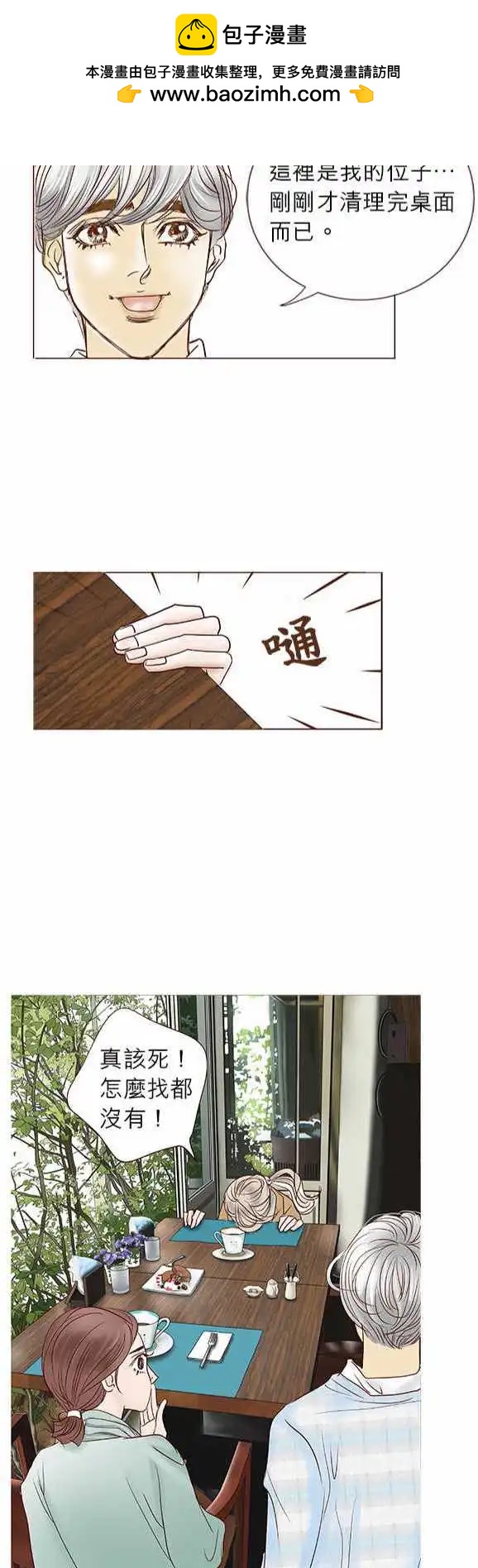 禁忌的悸動 - 第18話 - 5