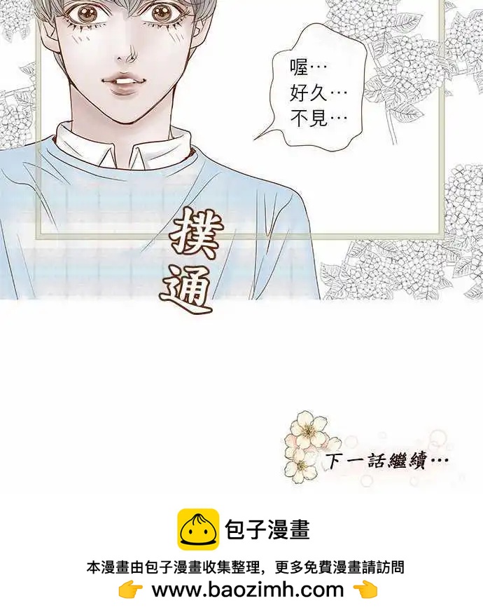 禁忌的悸動 - 第18話 - 3