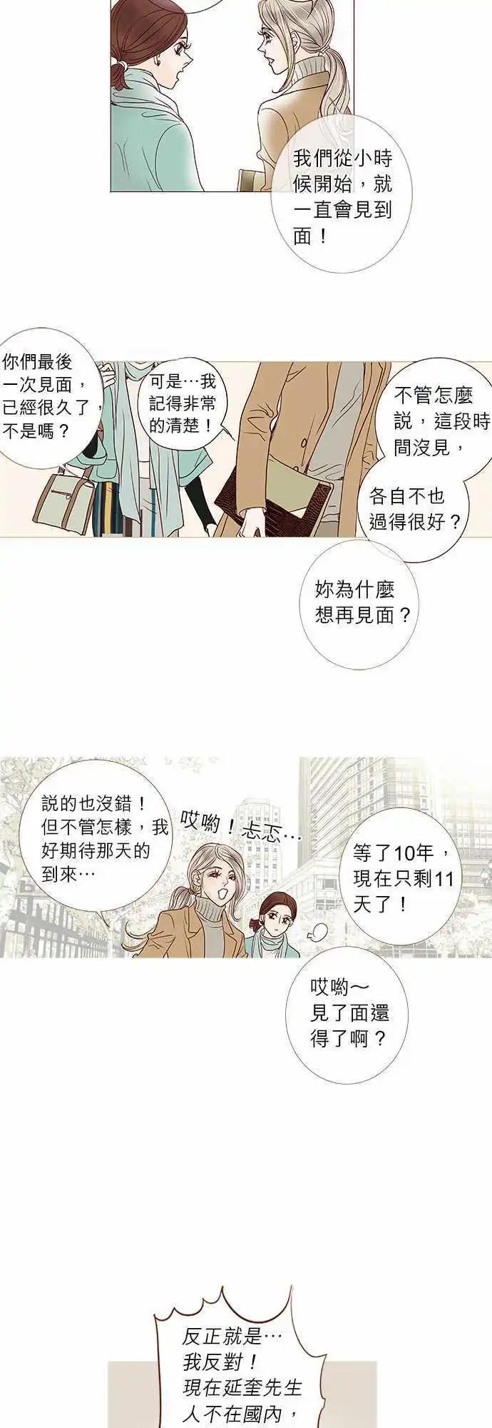禁忌的悸動 - 第18話 - 1